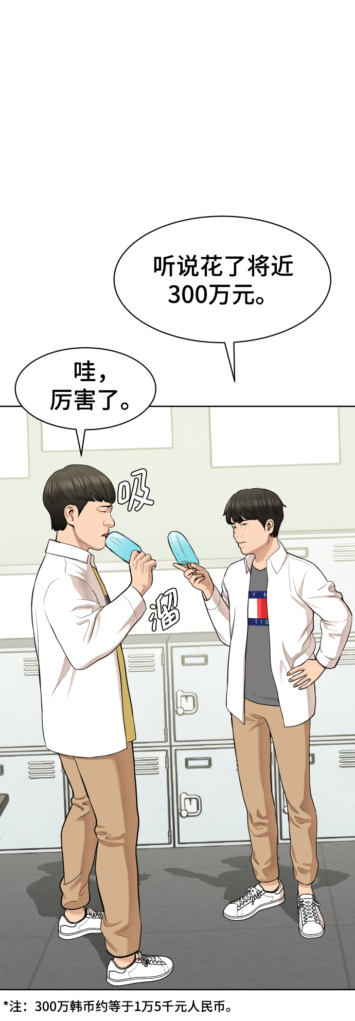 全球前2%顶尖科学家榜单湖南漫画,第15话4图