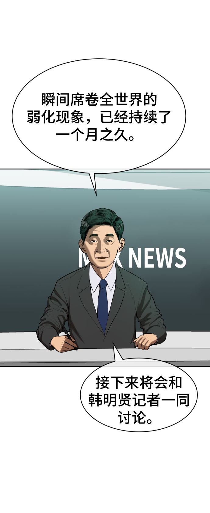 顶尖1.5t发动机漫画,第4话3图