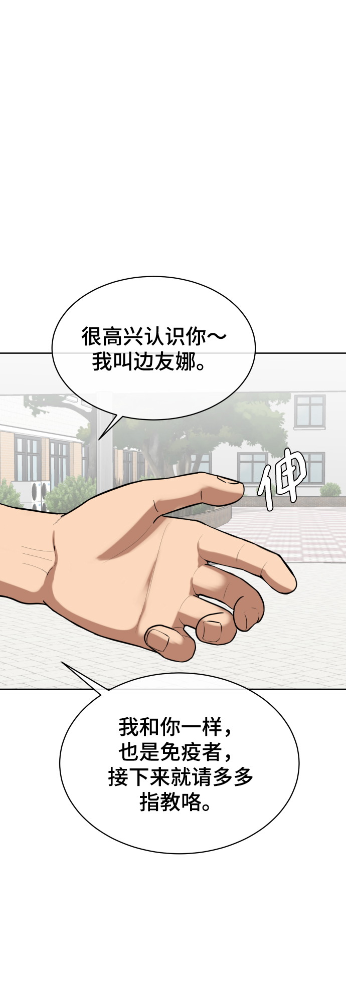 世界上最顶尖1%的习惯漫画,第6话5图