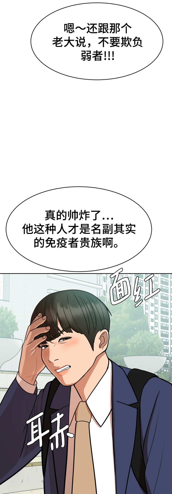 顶尖10所漫画,第9话5图
