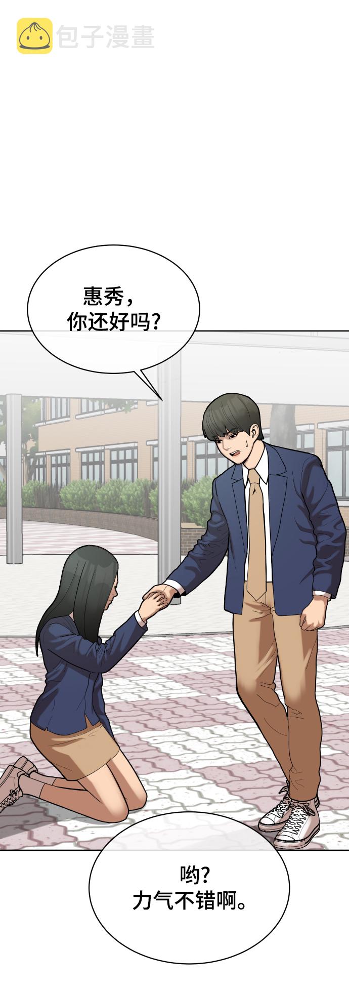 世界上最顶尖1%的习惯漫画,第6话2图