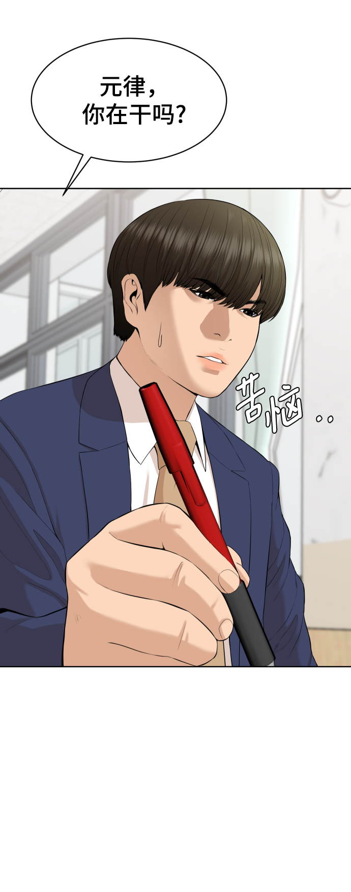 顶尖1500米选手排名漫画,第16话3图