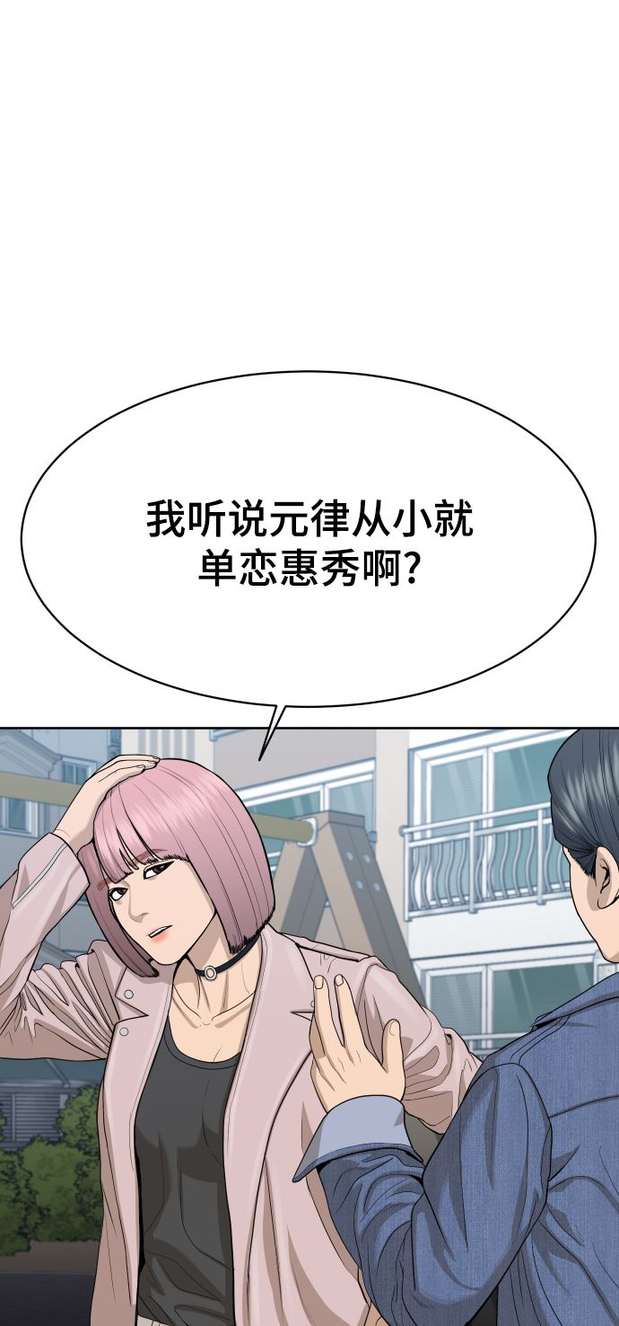 前2%顶尖科学家漫画,第22话5图