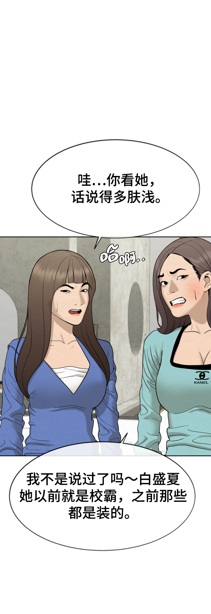 顶尖100米运动员小腿漫画,第26话5图