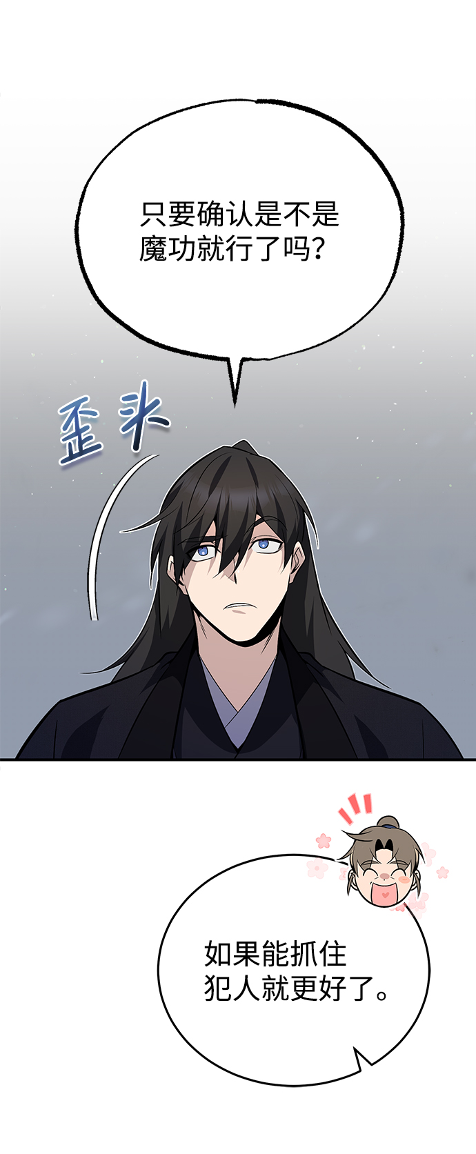 绝世名师百师父原著小说在哪看漫画,[第13话] 你是凶手吗？5图