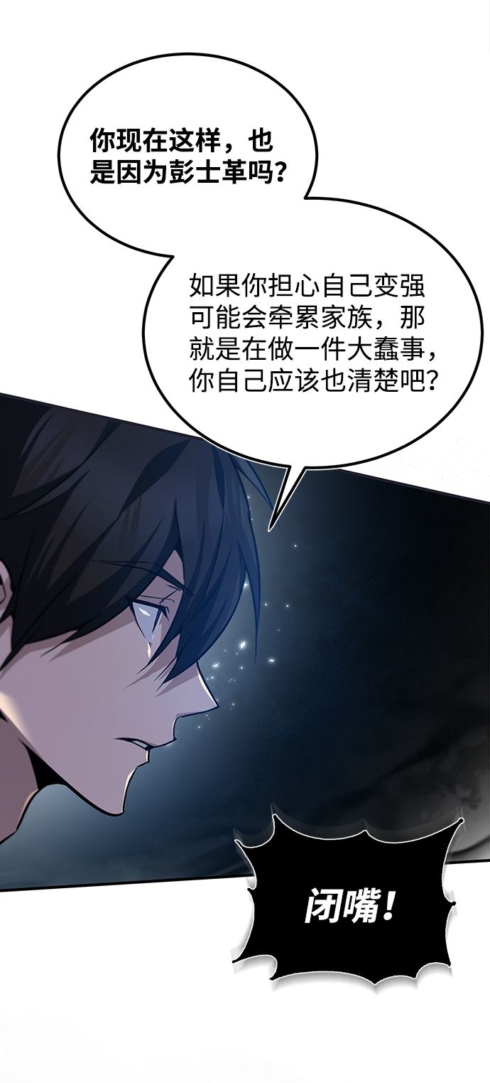 绝世名师百师父合集漫画,[第31话] 这是我最后的忠告4图