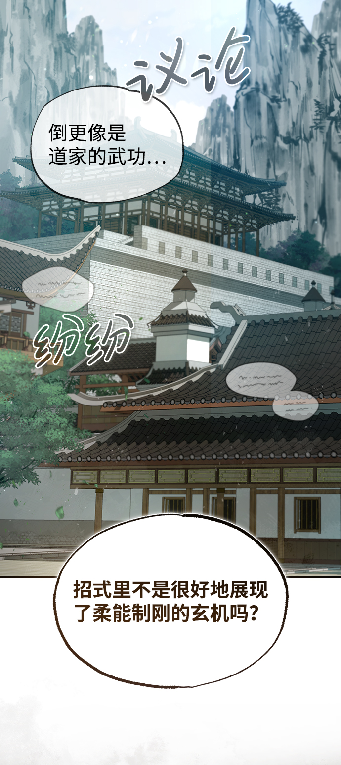 绝世名师百师父漫画免费下拉式漫画,[第38话] 无法原谅4图