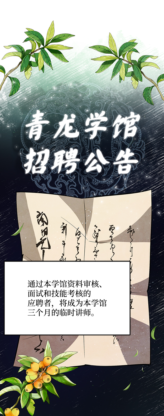 绝世名师百师父漫画免费观看漫画,[第16话] 原来如此3图