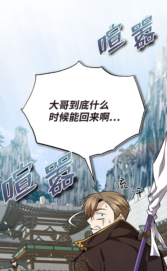 绝世名师白师父漫画,[第24话] 是出了什么问题吗？3图