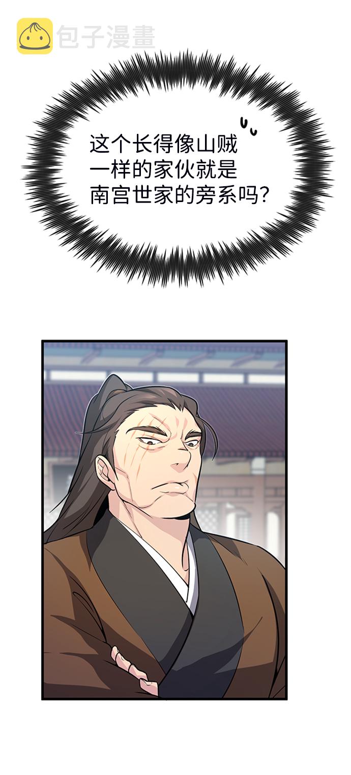 绝世名师百师父78话漫画,[第2话] 你是要灭口吗？4图