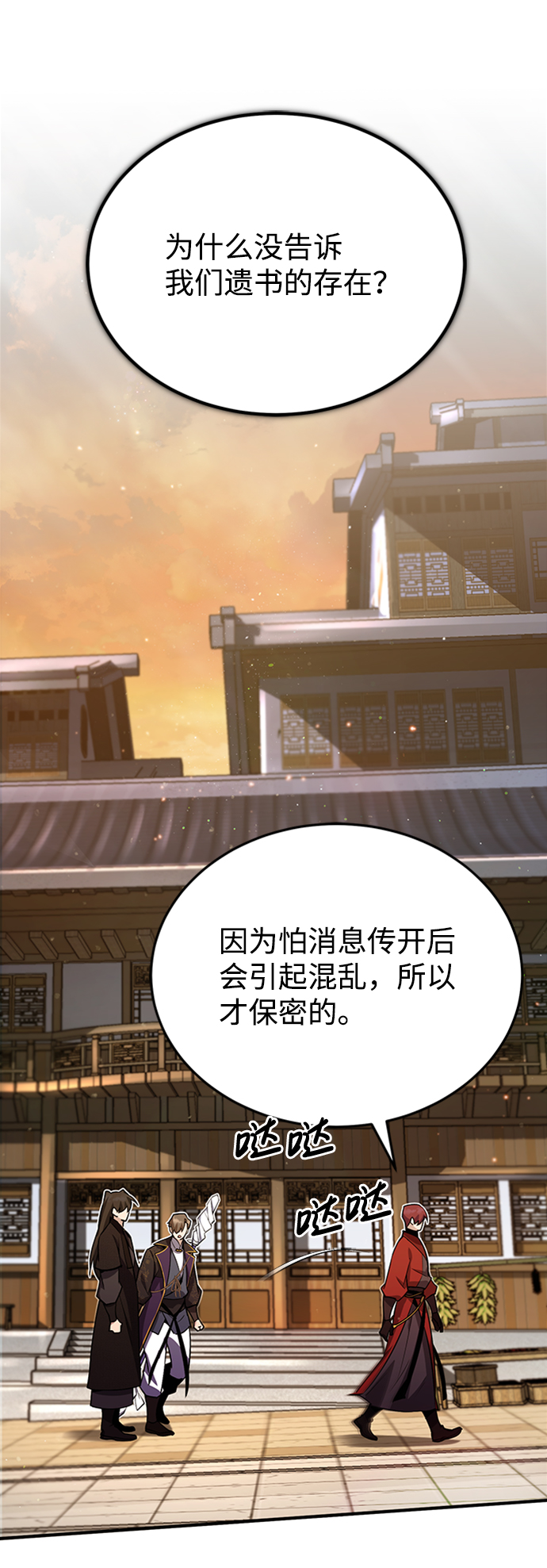 绝世名师百师父漫画免费观看漫画,[第14话] 我会装作不知道的3图