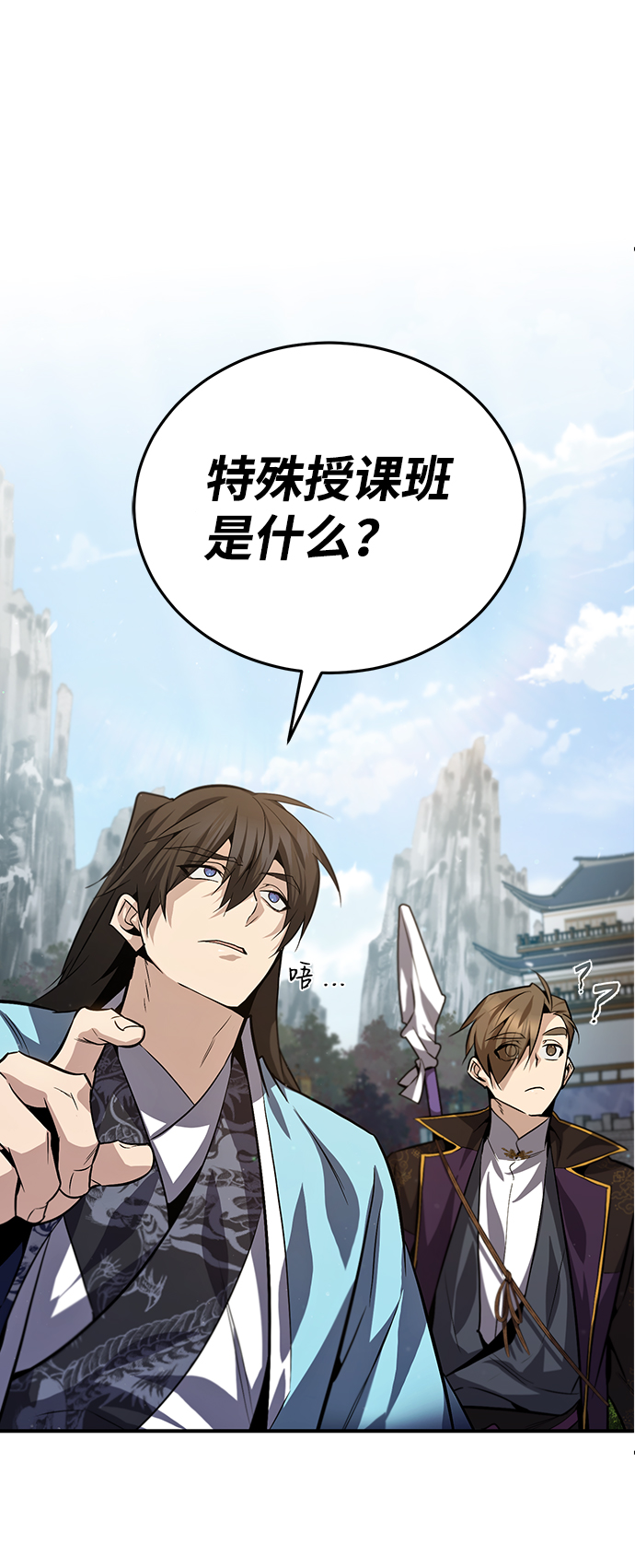 绝世名师百师父漫画免费漫画,[第30话] 看来他确实很好奇2图