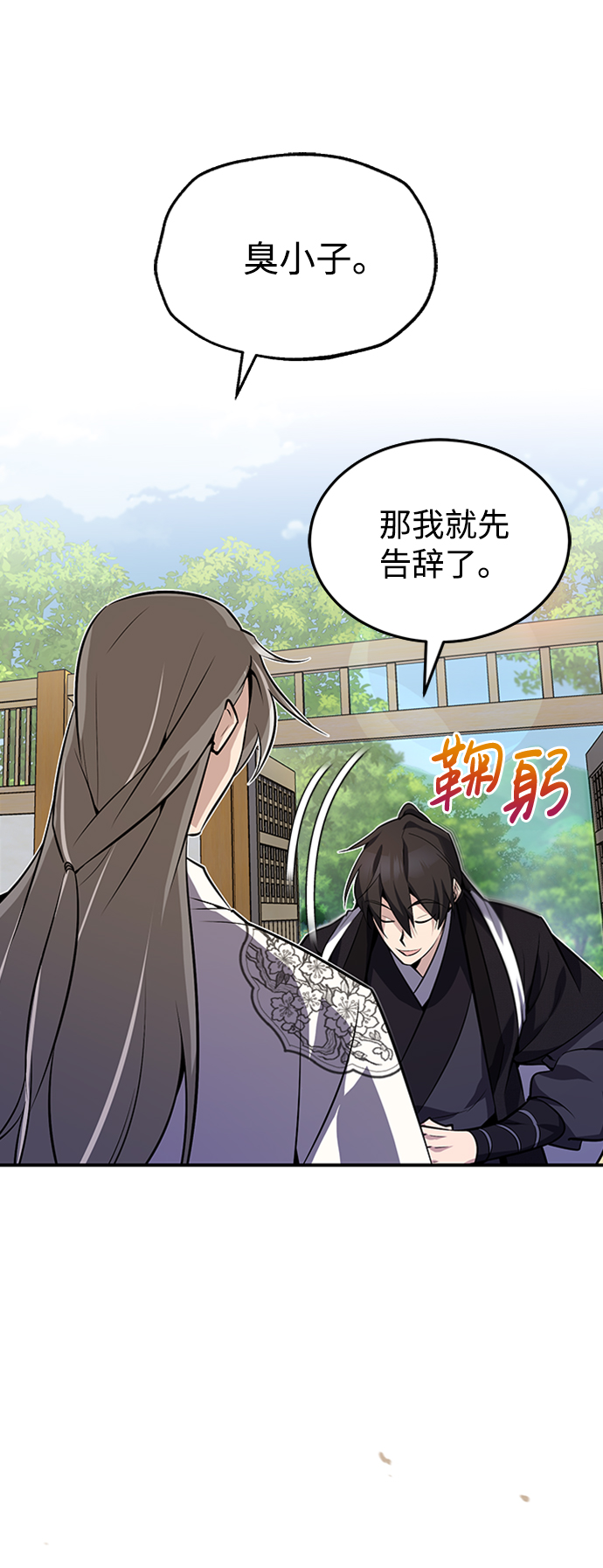 绝世名师百师父漫画漫画,[第11话] 与你相像4图