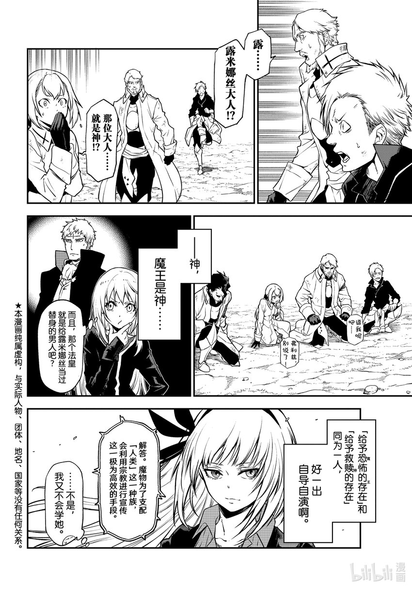 关于我转生变成史莱姆这档事新世界手游漫画,97 至死者的祝福2图