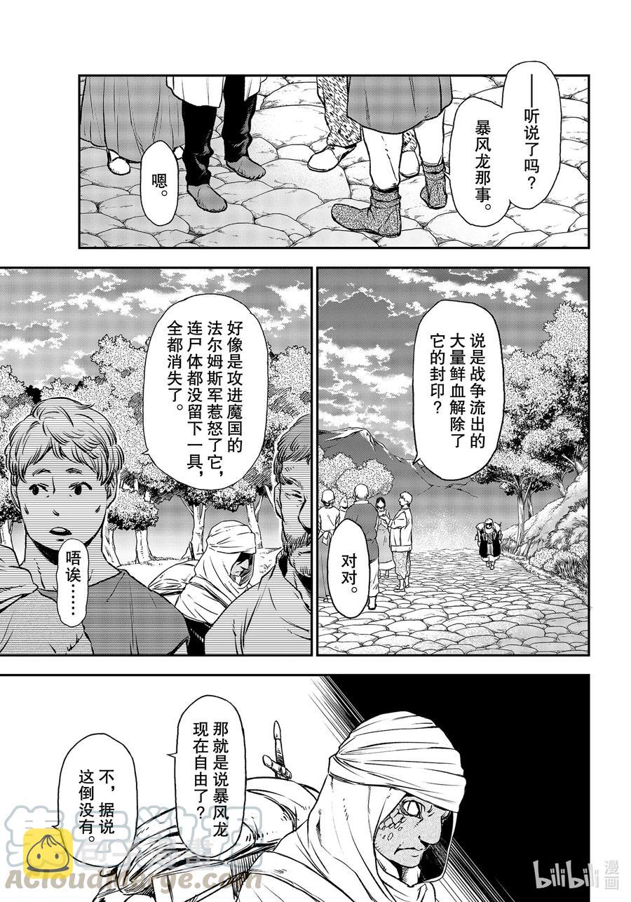 关于我转生变成史莱姆这档事原初恶魔实力漫画,78 魔王们的宴会1图