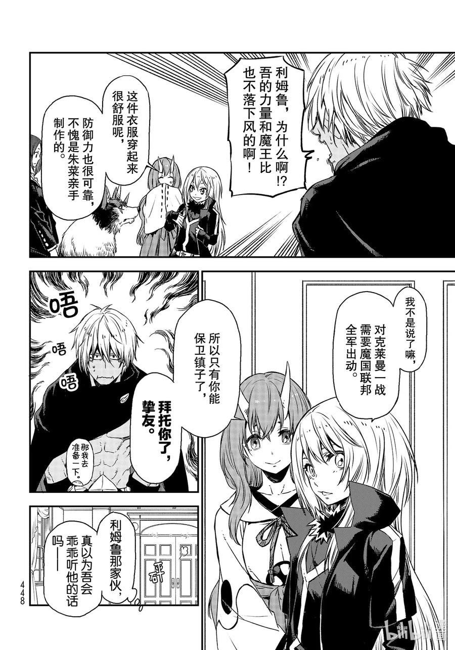 关于我转生变成史莱姆这档事3季09漫画,77 会战前夜2图