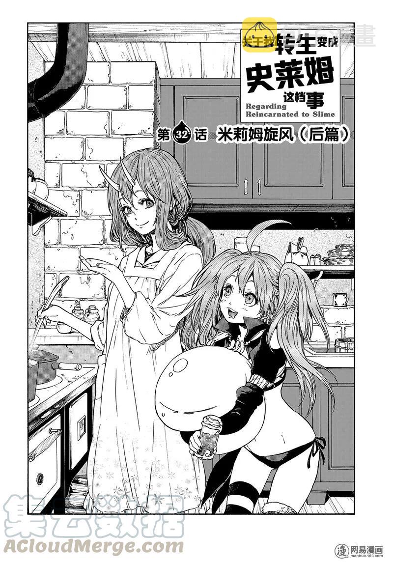 关于我转生变成史莱姆这档事游戏漫画,032 321图