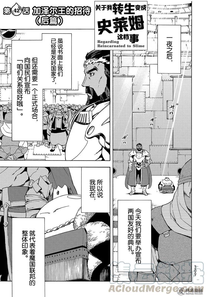 关于我转生变成史莱姆这档事迪亚波罗漫画,042 421图
