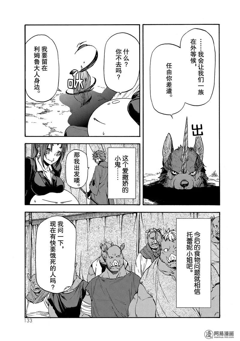 关于我转生变成史莱姆这档事第一季漫画,027 275图