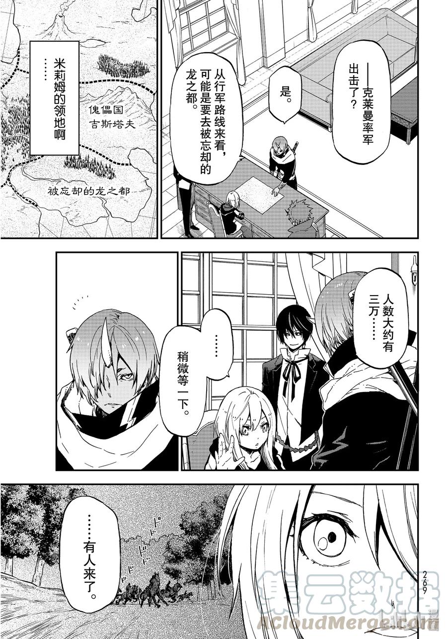 关于我转生变成史莱姆这档事阵容漫画,74 人魔会谈11图