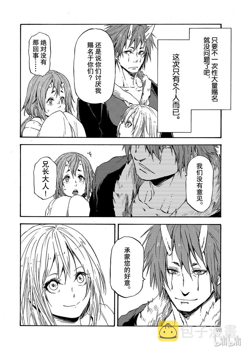 关于我转生变成史莱姆这档事第季三免费完整漫画,015 152图