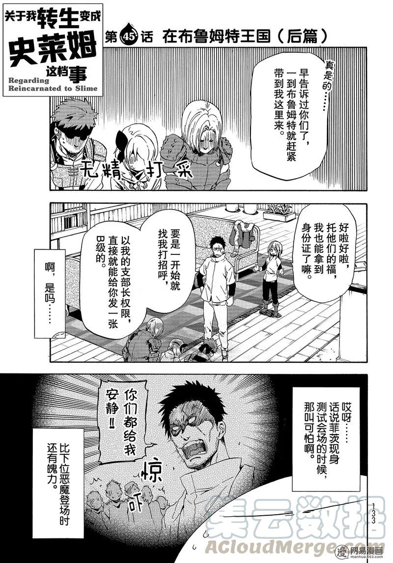 关于我转生变成史莱姆这档事红莲之绊漫画,045 451图