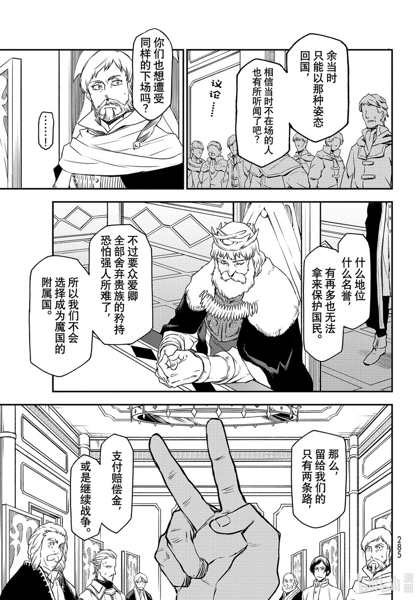 关于我转生变成史莱姆这档事43漫画,89 魔国联邦与神圣法皇国3图