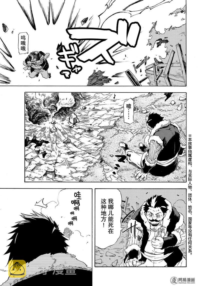 关于我转生变成史莱姆这档事优树漫画,049 493图