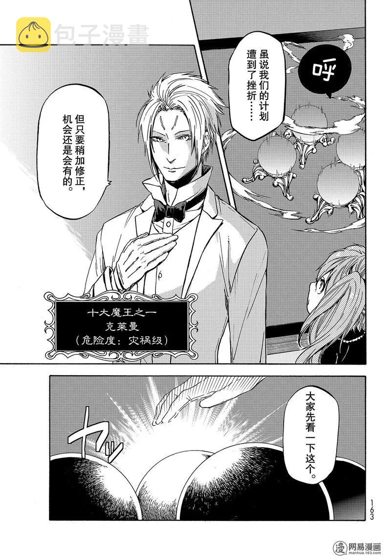 关于我转生变成史莱姆这档事第一季漫画,029 295图