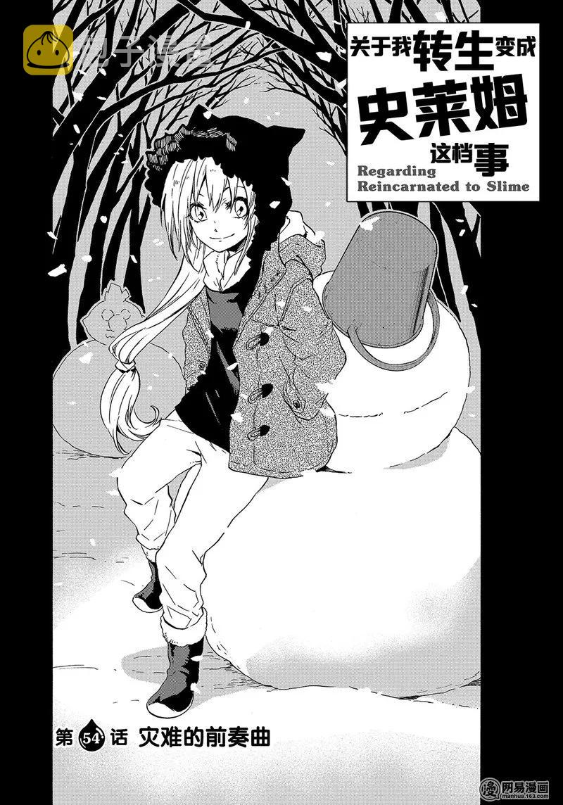 关于我转生变成史莱姆这档事讲解漫画,054 542图