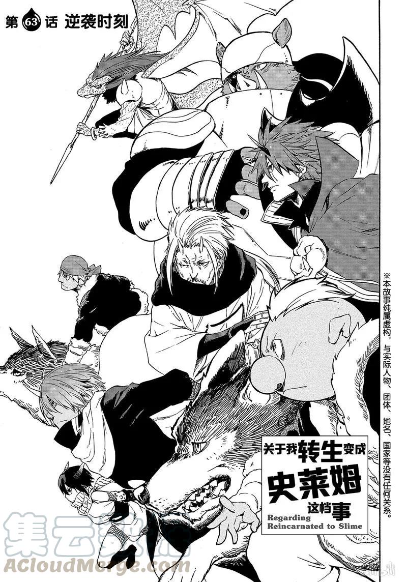关于我转生变成史莱姆这档事60漫画,63 逆袭时刻1图