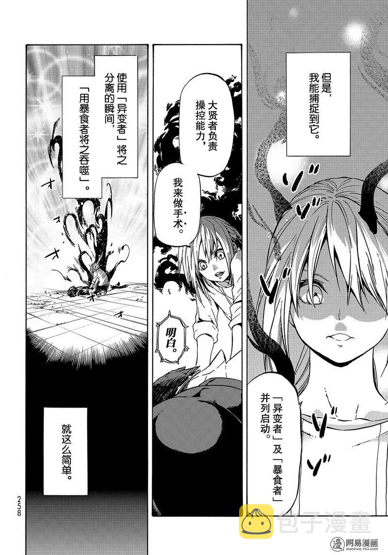 关于我转生变成史莱姆这档事在线观看漫画,039 392图