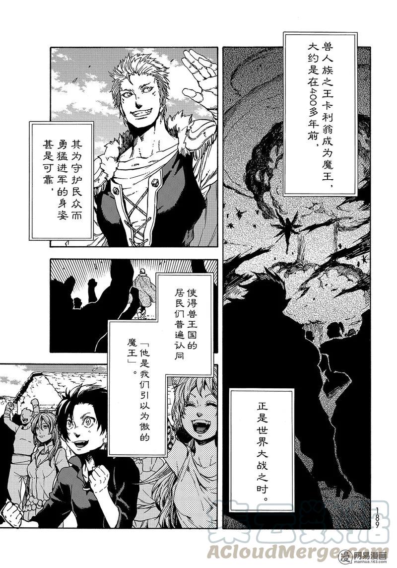 关于我转生变成史莱姆这档事第一季在线观看免费漫画,036 361图