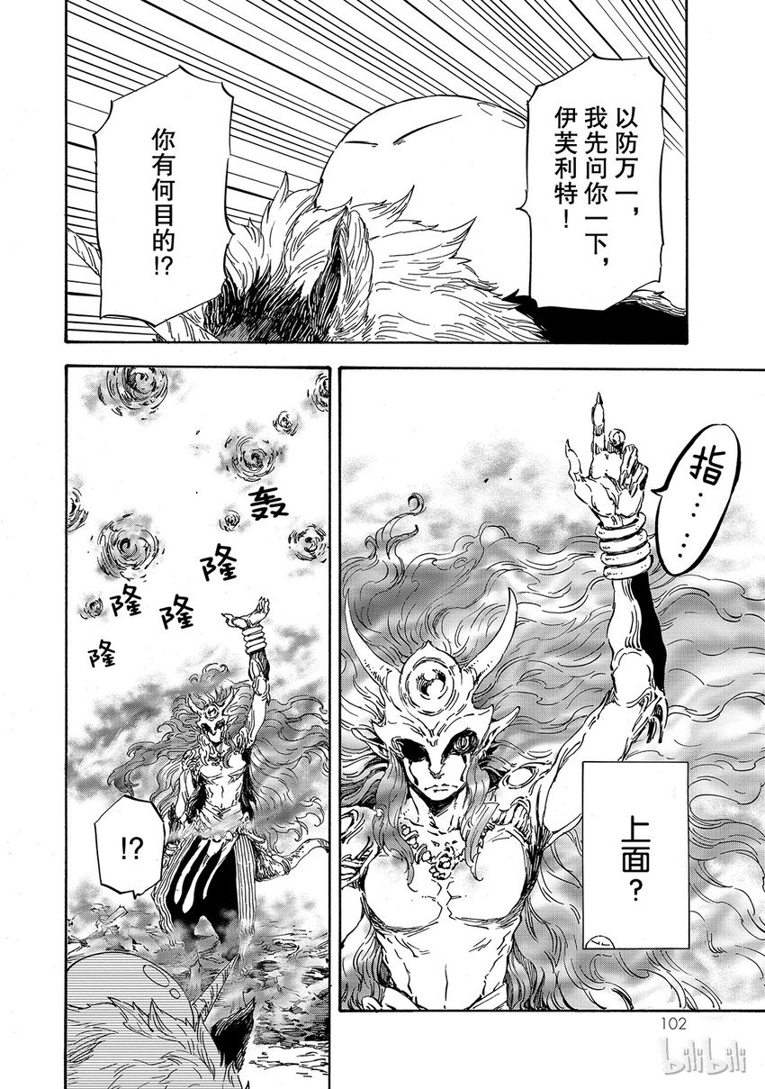 关于我转生变成史莱姆这档事阵容漫画,010 104图