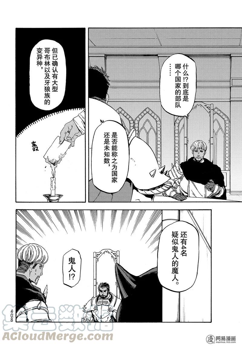 关于我转生变成史莱姆这档事37话漫画,028 285图