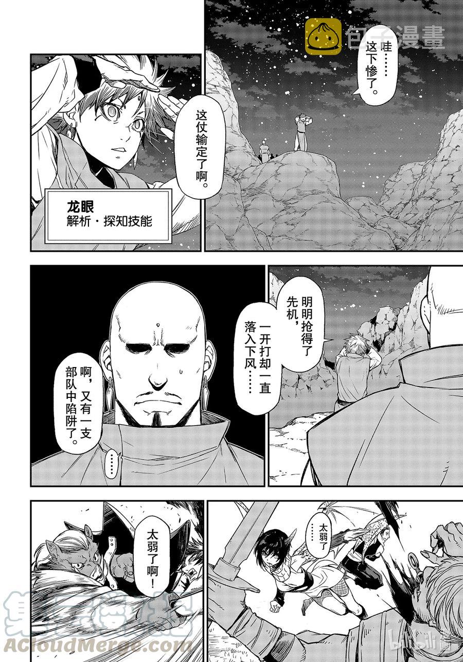 关于我转生变成史莱姆这档事阵容漫画,79 会战4图