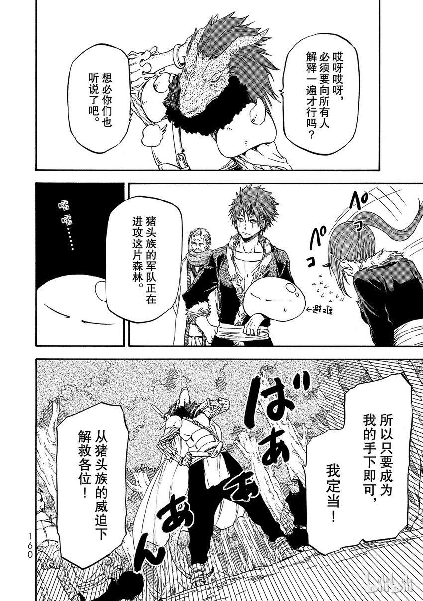 关于我转生变成史莱姆这档事60漫画,017 174图