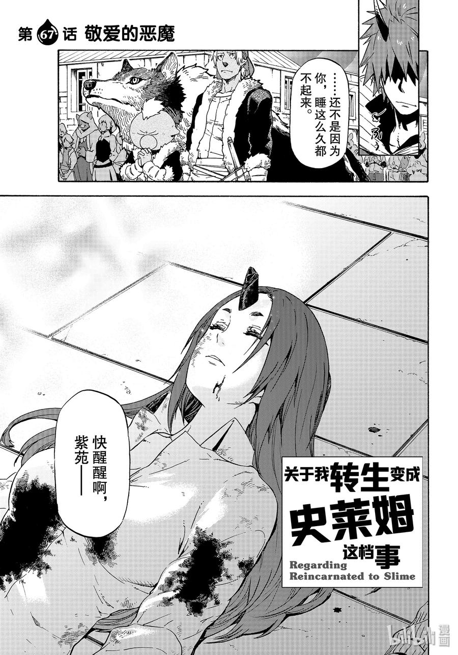 关于我转生变成史莱姆这档事第一季樱花漫画,67 敬爱的恶魔3图