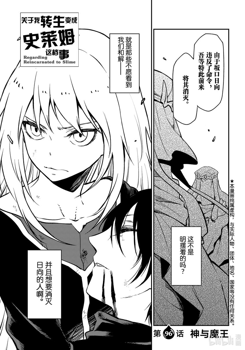关于我转生变成史莱姆这档事主角叫什么漫画,96 神与魔王5图