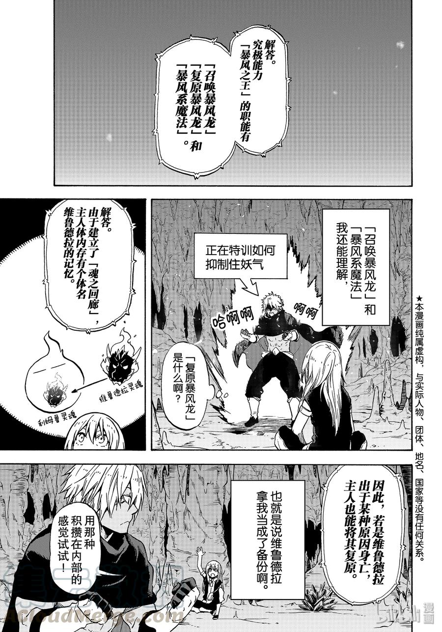 关于我转生变成史莱姆这档事阵容漫画,72 漩涡中的阴谋1图