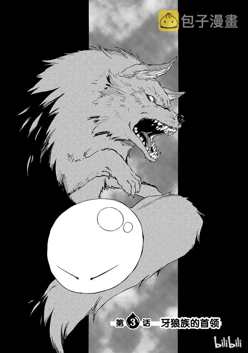 关于我转生变成史莱姆这档事片段漫画,003 31图