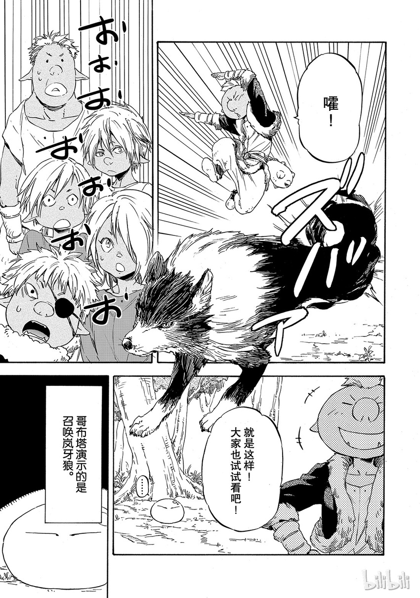 关于我转生变成史莱姆这档事43漫画,008 83图