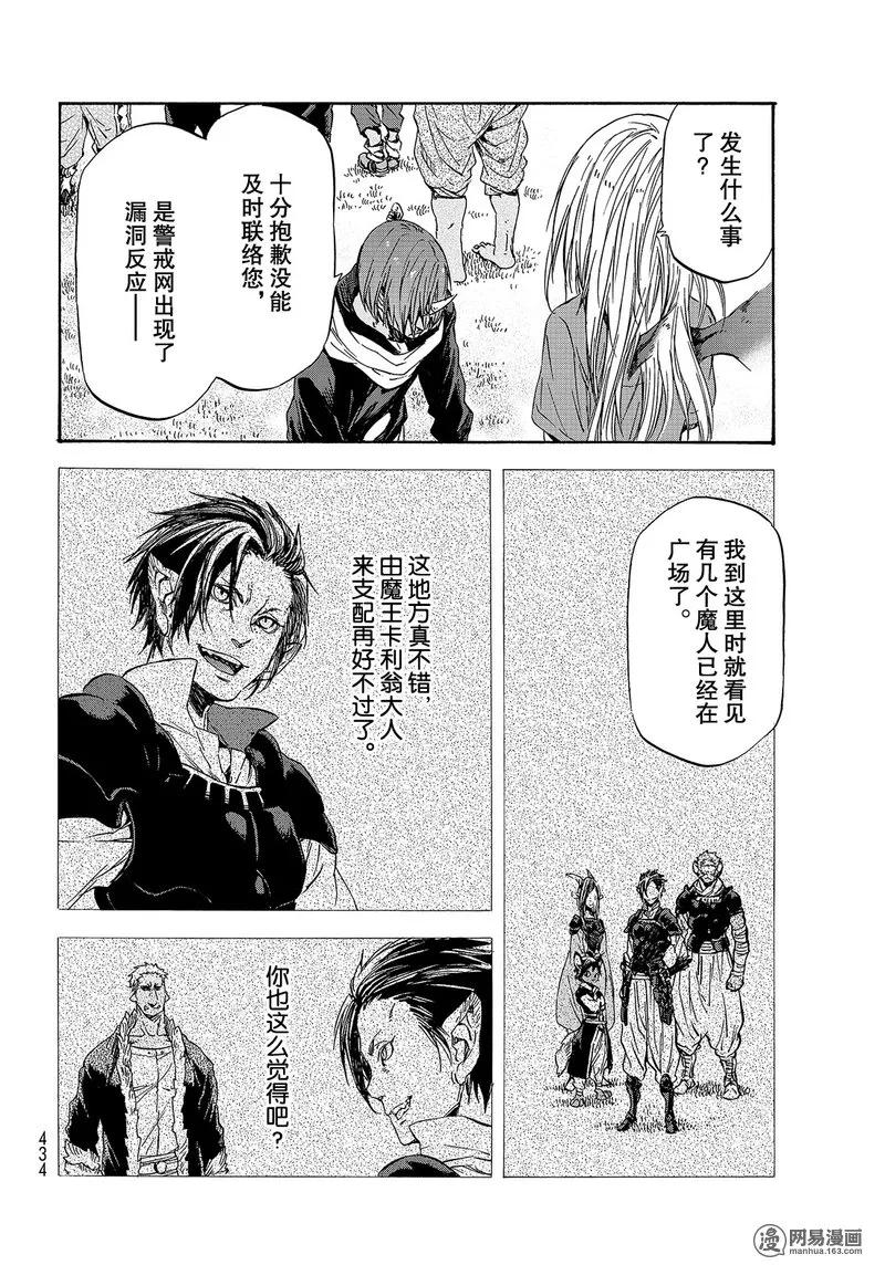 关于我转生变成史莱姆这档事37话漫画,033 332图