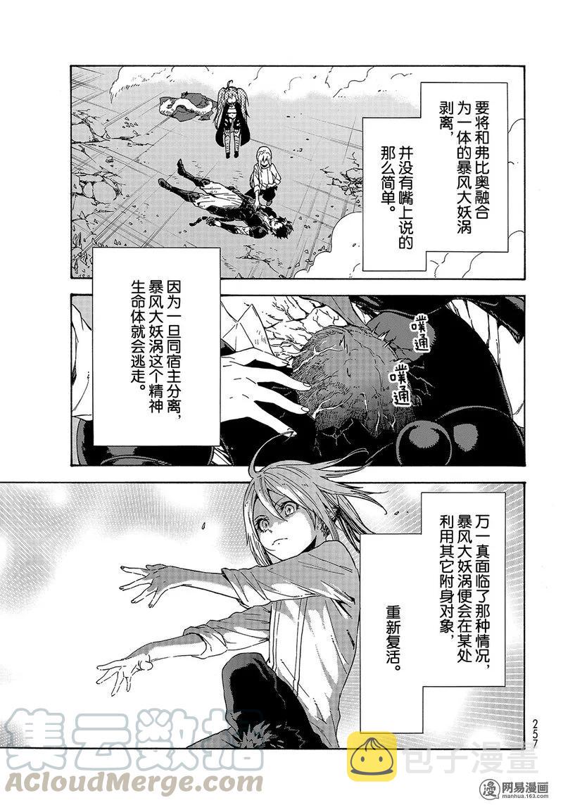 关于我转生变成史莱姆这档事在线观看漫画,039 391图