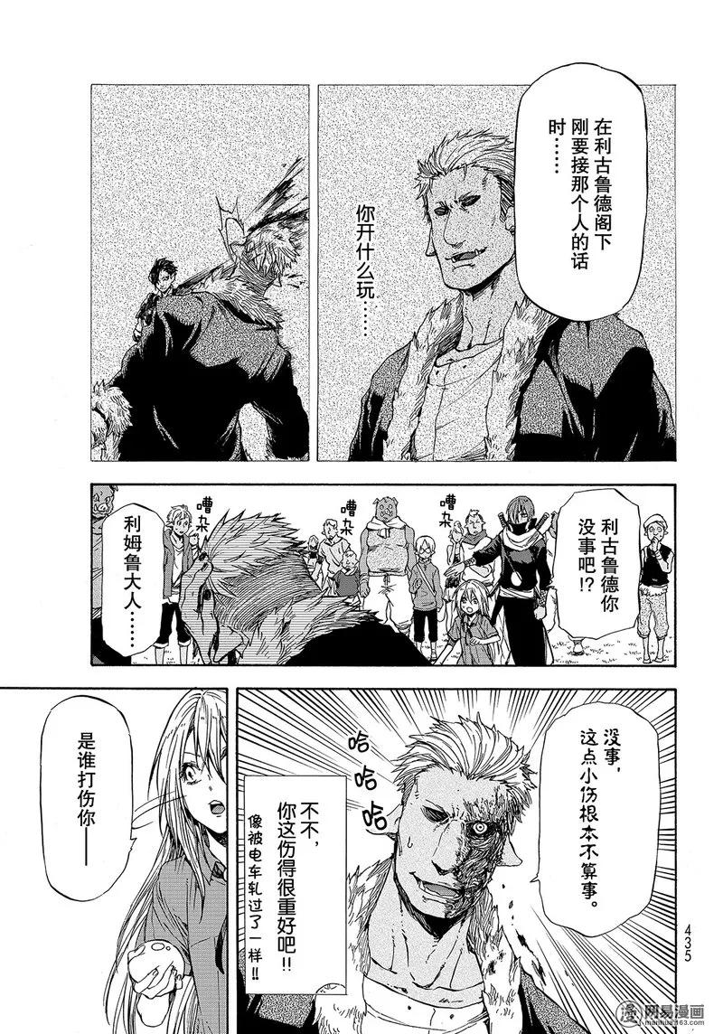 关于我转生变成史莱姆这档事37话漫画,033 333图