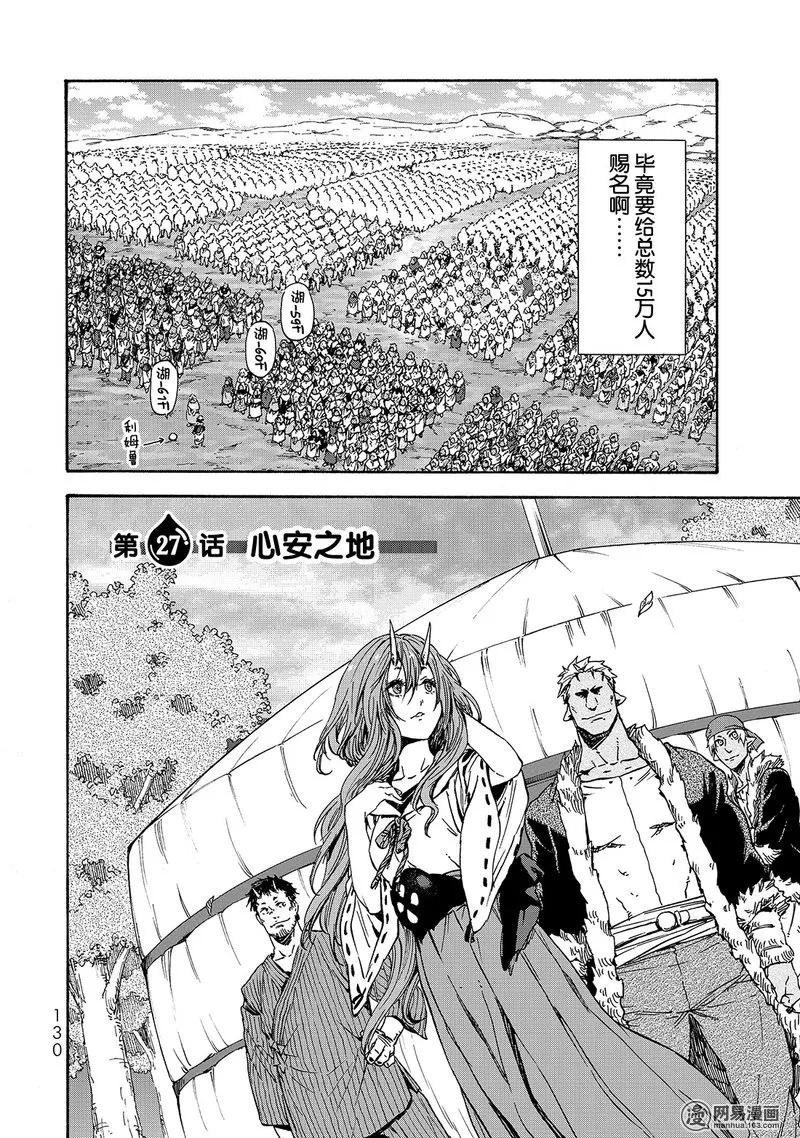 关于我转生变成史莱姆这档事第一季漫画,027 272图