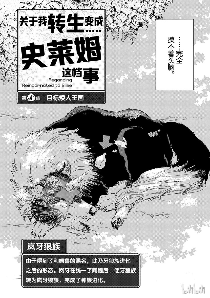 关于我转生变成史莱姆这档事漫画完结了吗漫画,004 42图