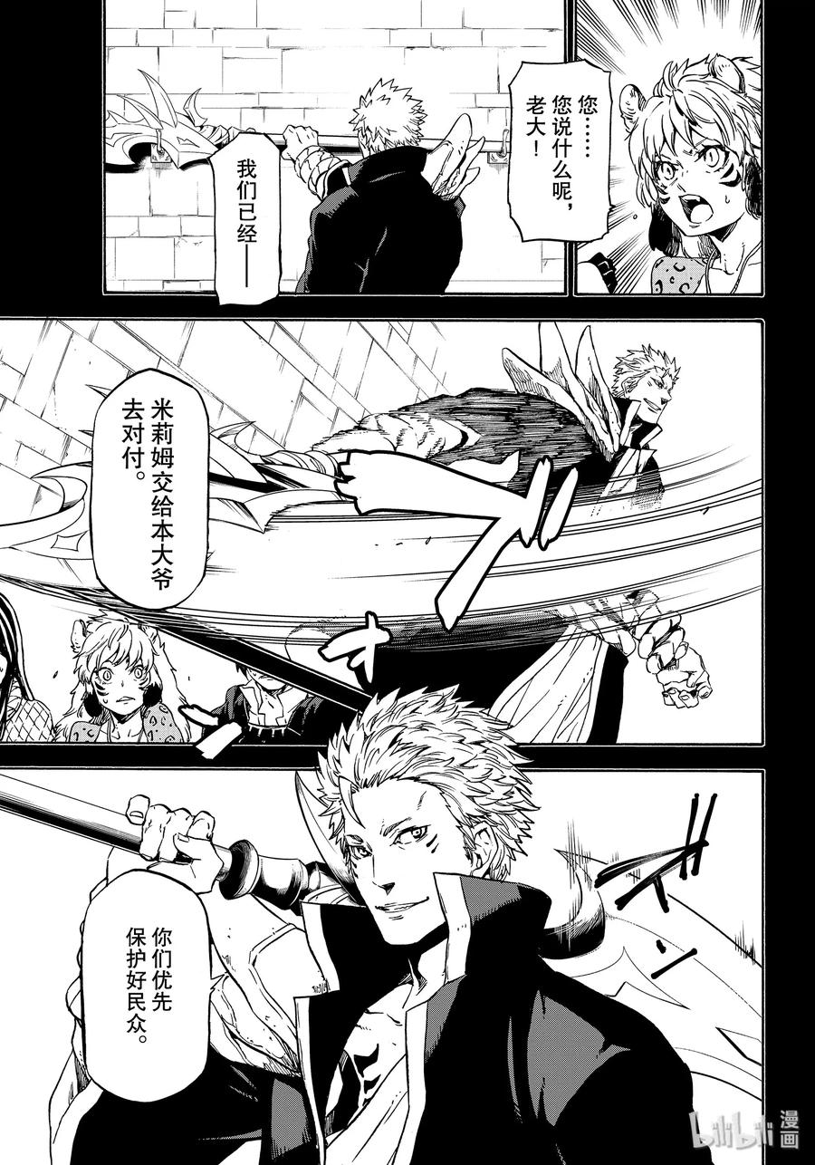 关于我转生变成史莱姆这档事原初恶魔实力漫画,70 兽王国毁灭之日3图