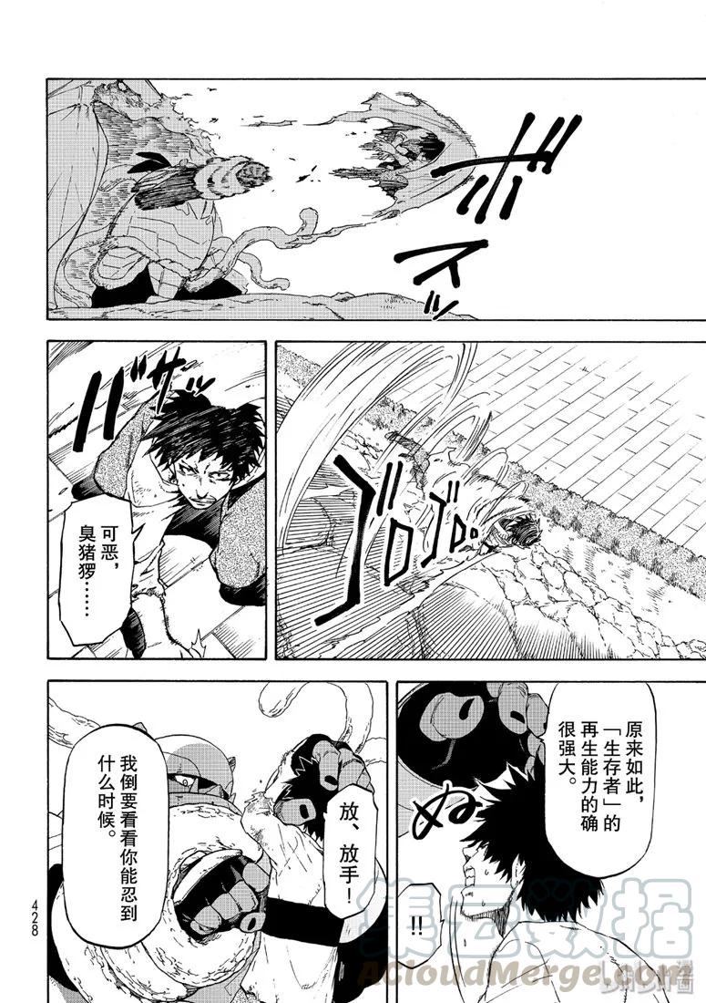 关于我转生变成史莱姆这档事60漫画,65 神之怒4图