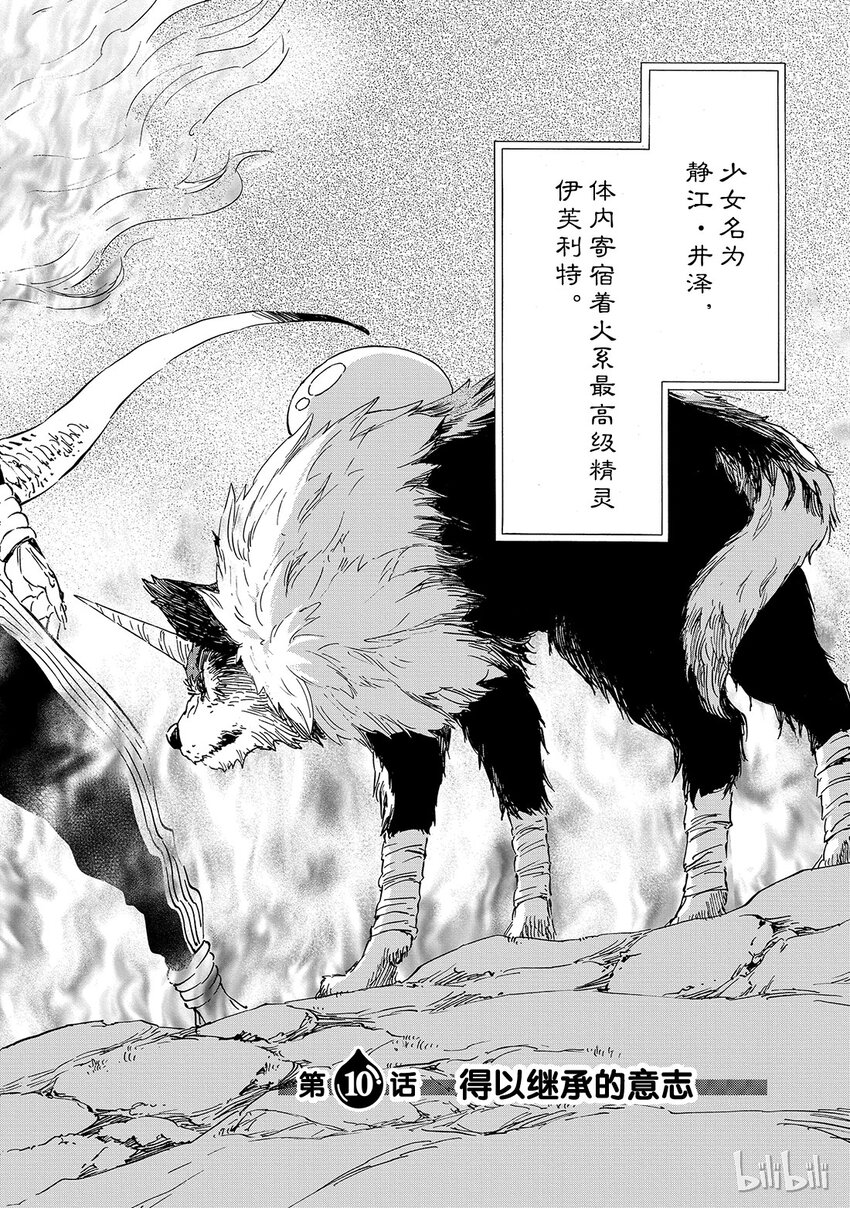 关于我转生变成史莱姆这档事阵容漫画,010 102图